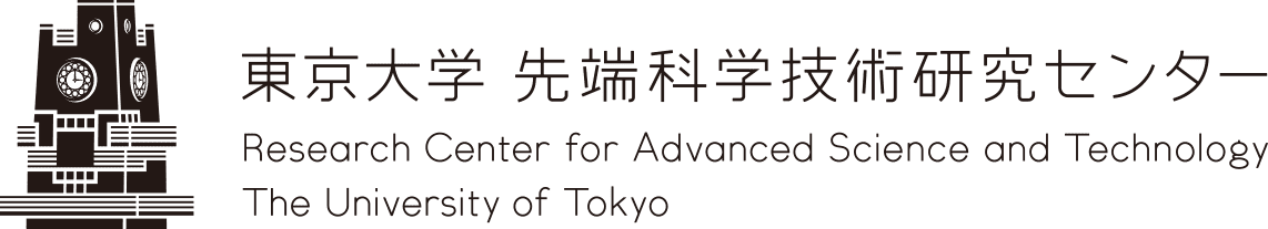 東京大学 先端科学技術研究センター