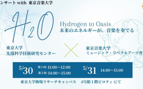 Hydrogen Concert with Tokyo College of Music